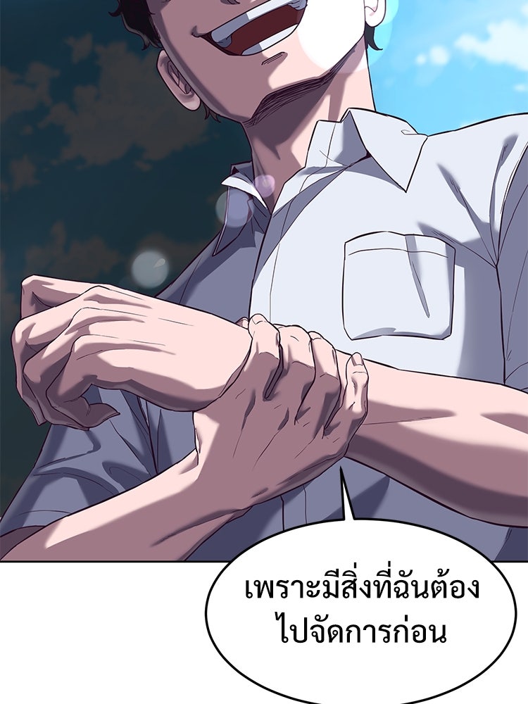 เกมพิชิตคนพาล - หน้า 73