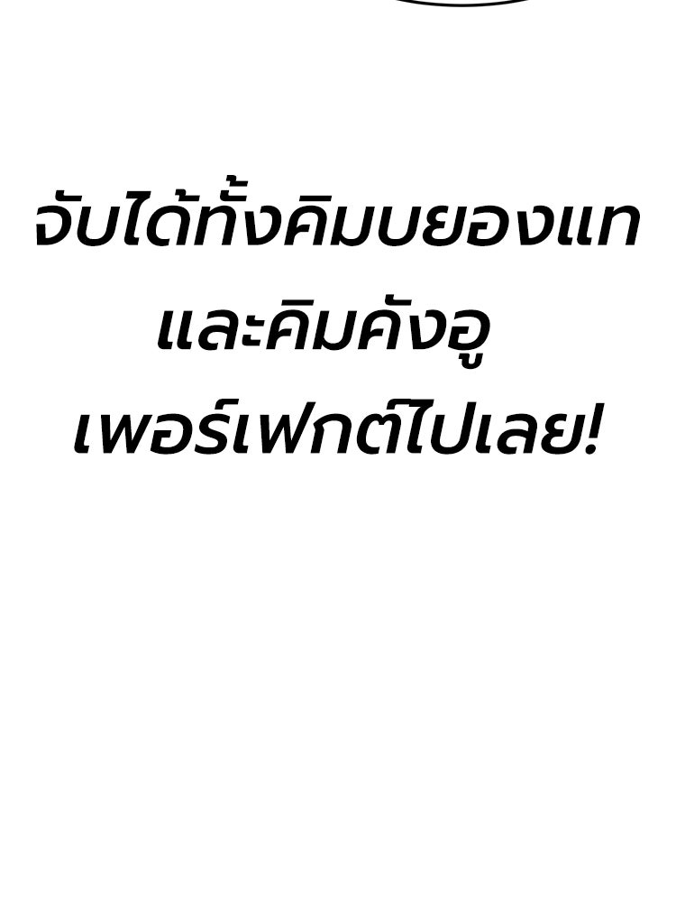 เกมพิชิตคนพาล - หน้า 74