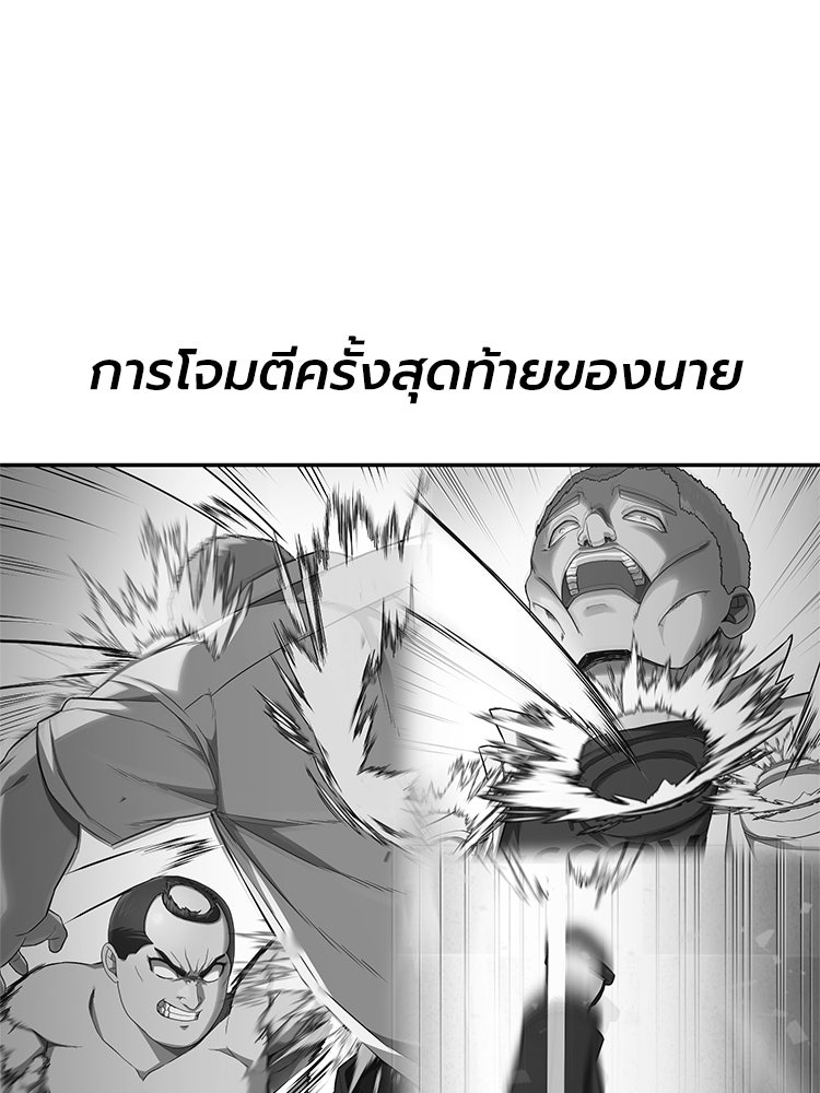 เกมพิชิตคนพาล - หน้า 8