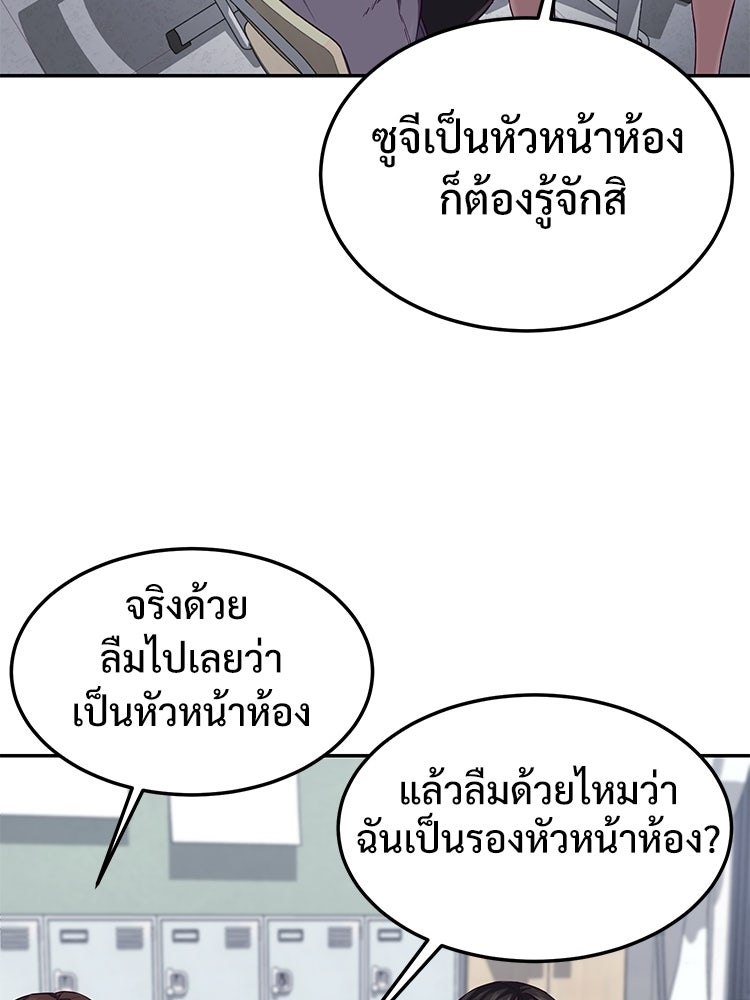 เกมพิชิตคนพาล - หน้า 86