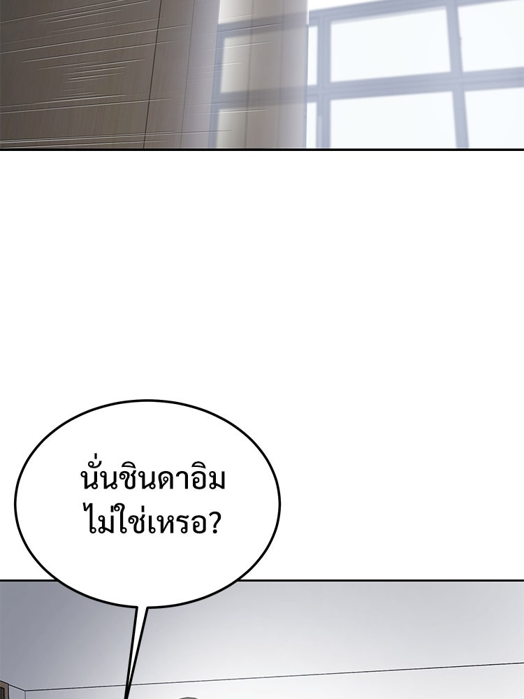 เกมพิชิตคนพาล - หน้า 89