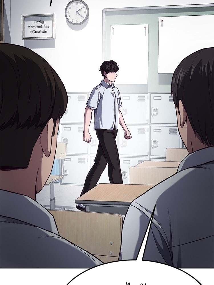 เกมพิชิตคนพาล - หน้า 90