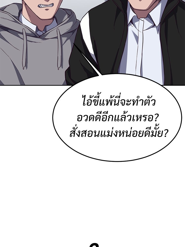 เกมพิชิตคนพาล - หน้า 94