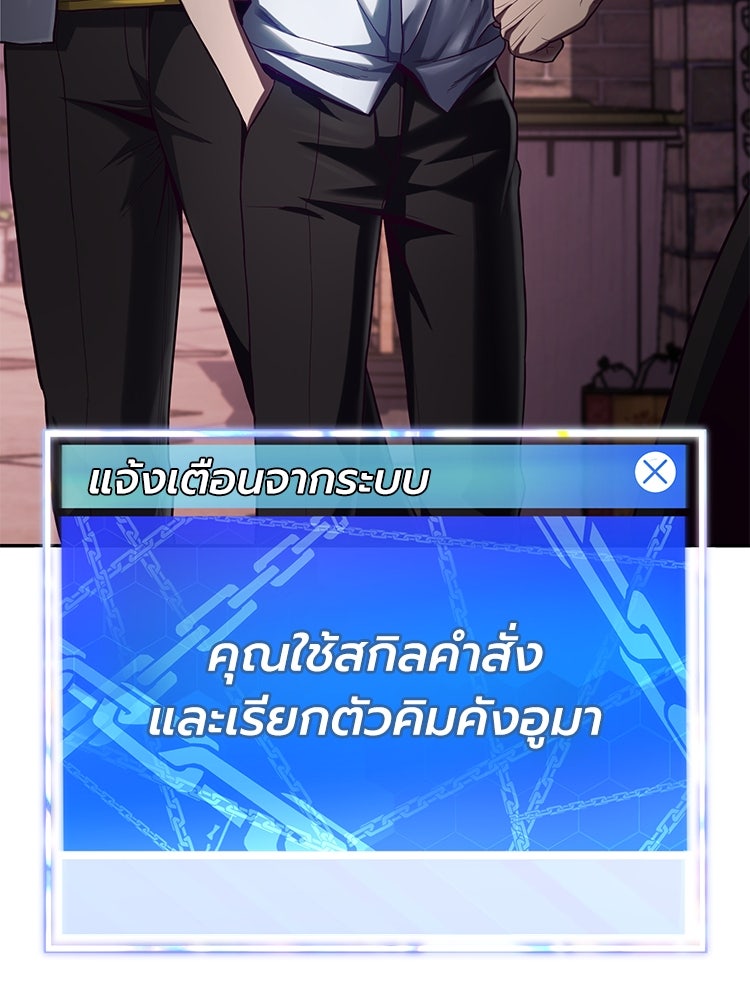 เกมพิชิตคนพาล - หน้า 142