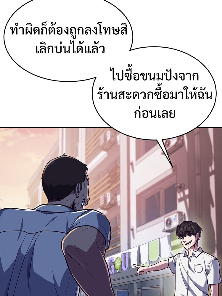 เกมพิชิตคนพาล - หน้า 22