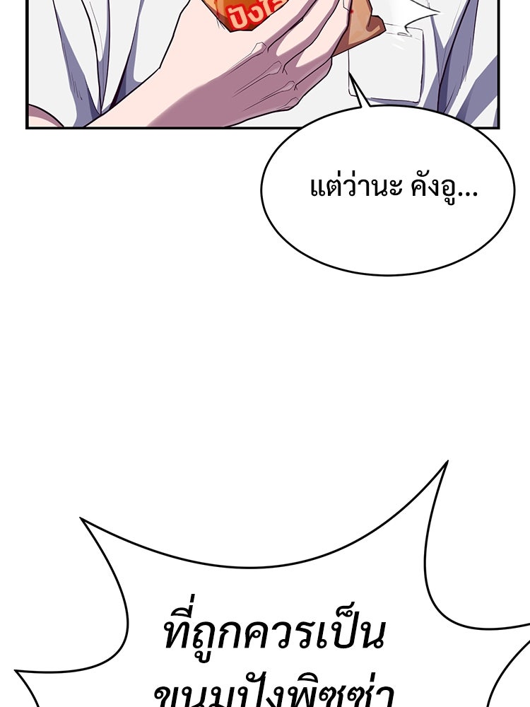 เกมพิชิตคนพาล - หน้า 35