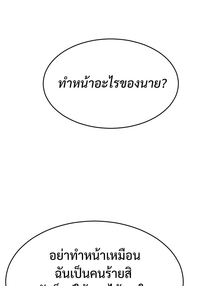 เกมพิชิตคนพาล - หน้า 40
