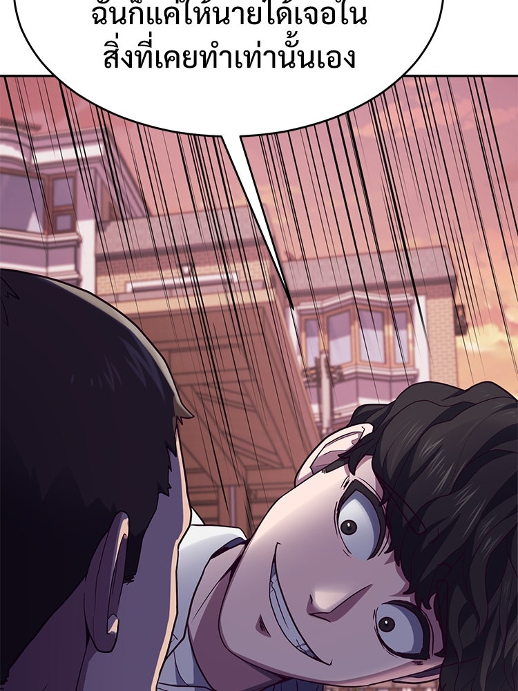 เกมพิชิตคนพาล - หน้า 41