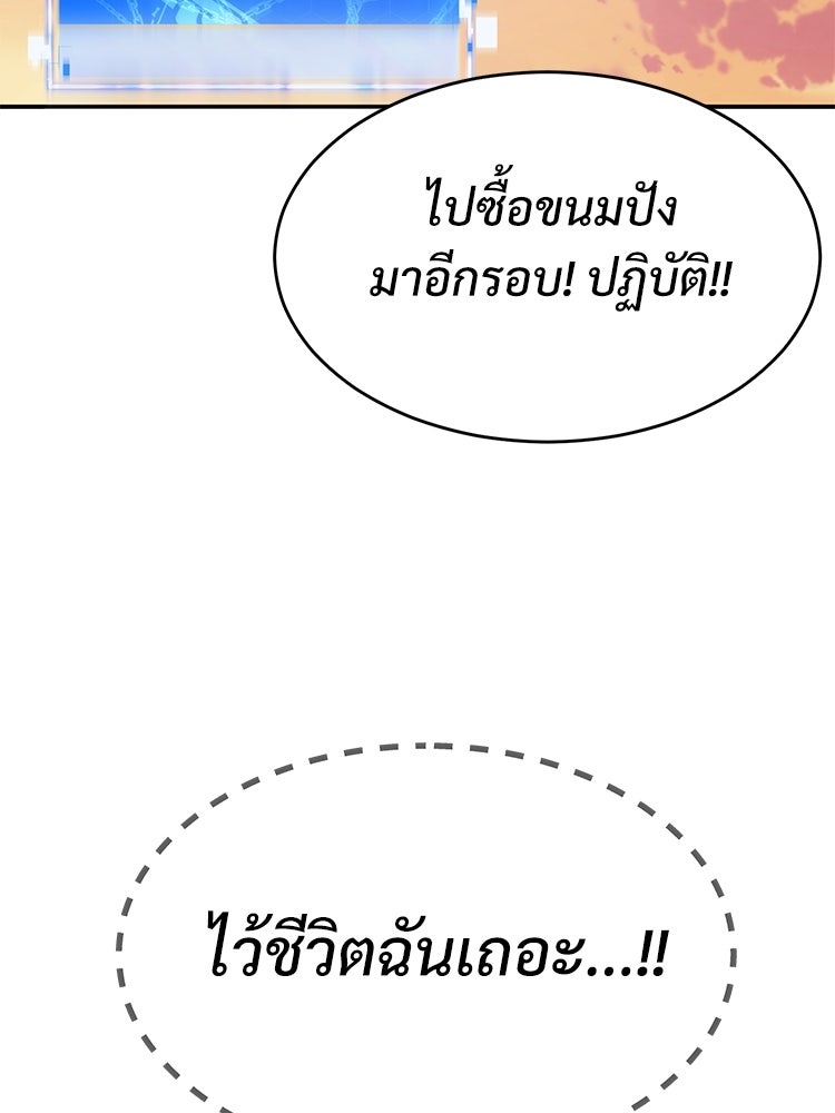 เกมพิชิตคนพาล - หน้า 44