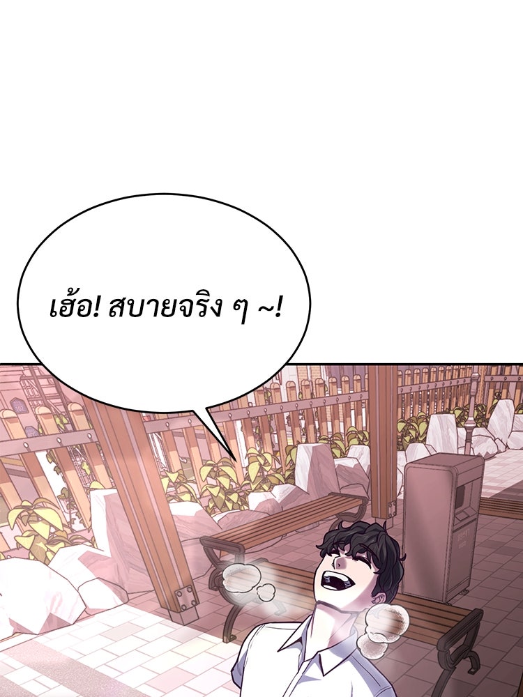 เกมพิชิตคนพาล - หน้า 46