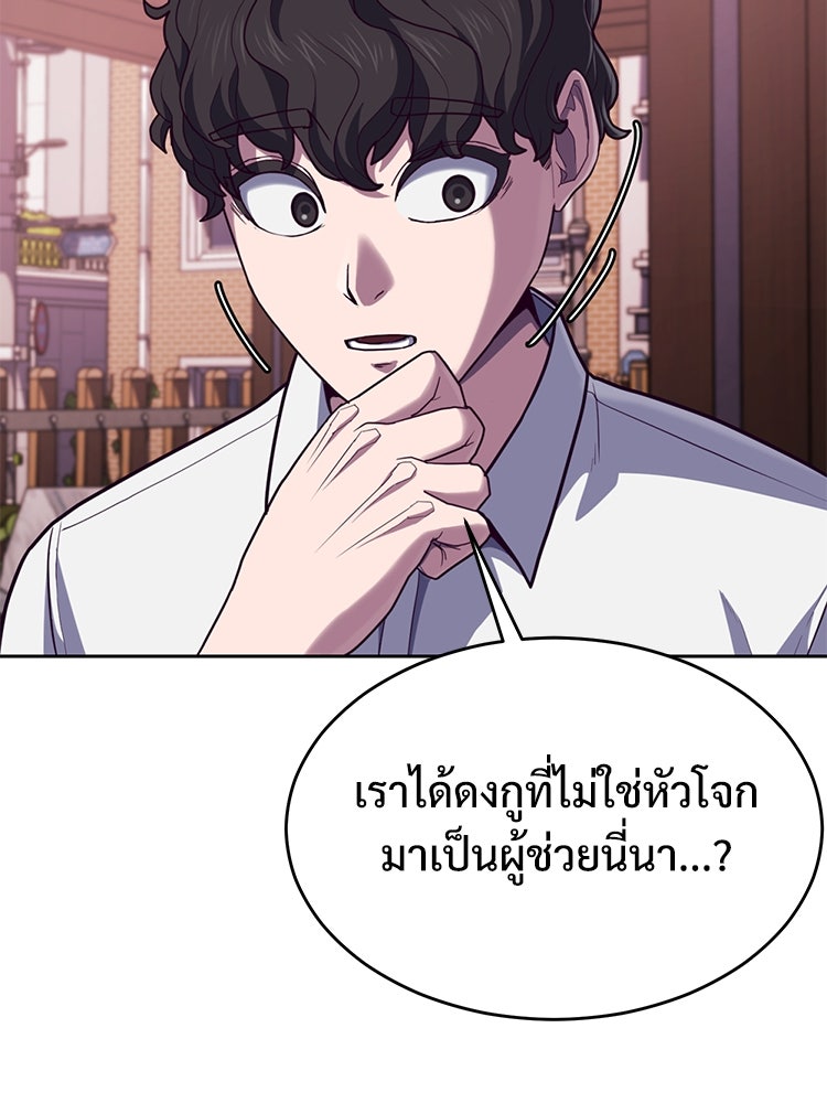เกมพิชิตคนพาล - หน้า 51