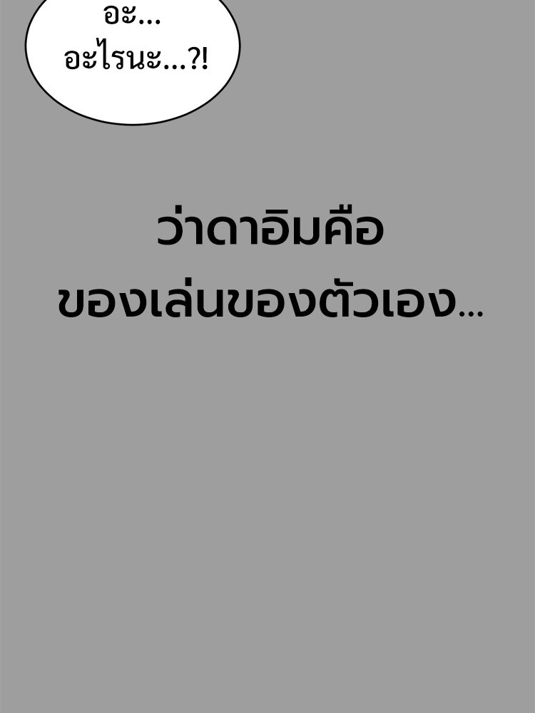 เกมพิชิตคนพาล - หน้า 6