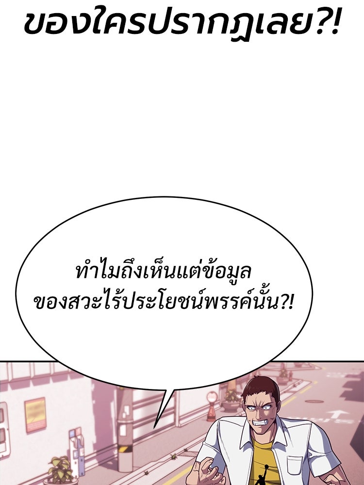 เกมพิชิตคนพาล - หน้า 69
