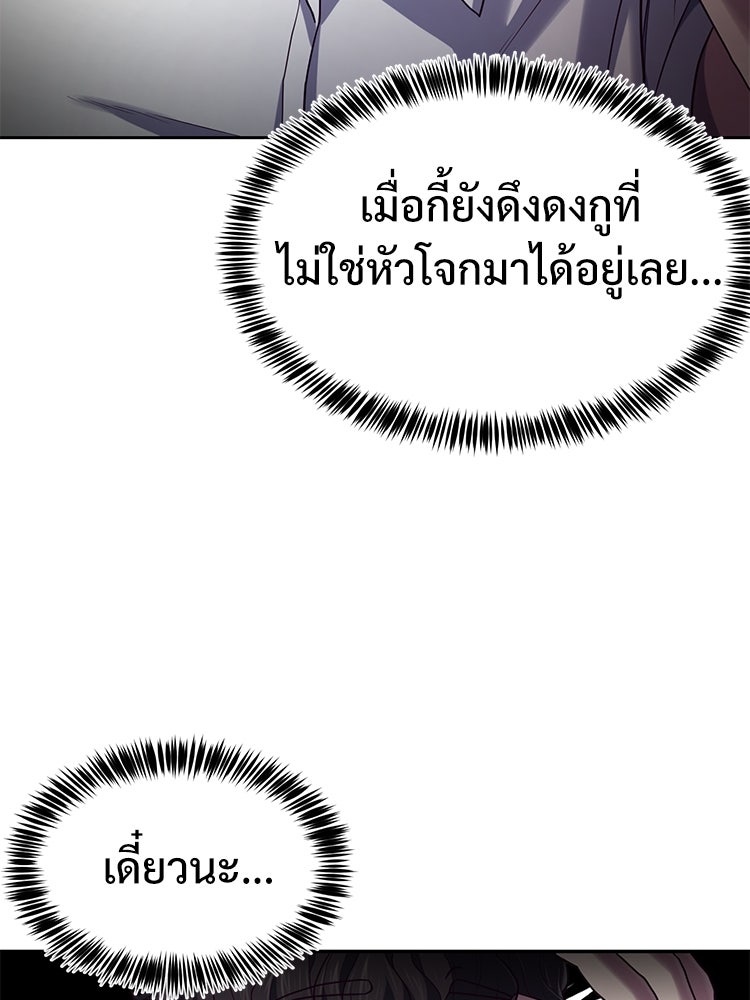 เกมพิชิตคนพาล - หน้า 72