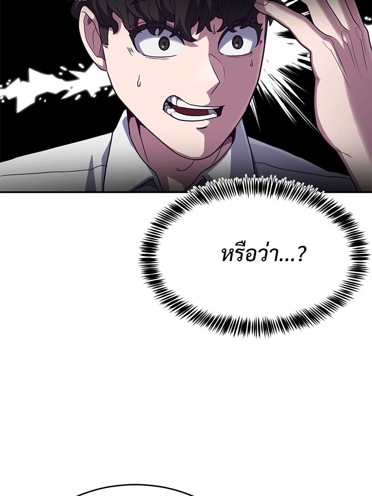 เกมพิชิตคนพาล - หน้า 73