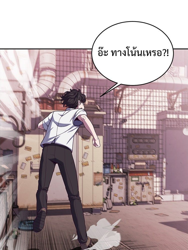เกมพิชิตคนพาล - หน้า 79