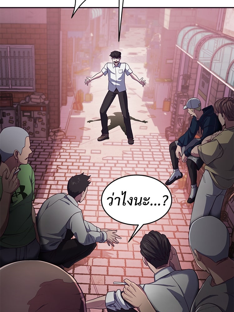 เกมพิชิตคนพาล - หน้า 82