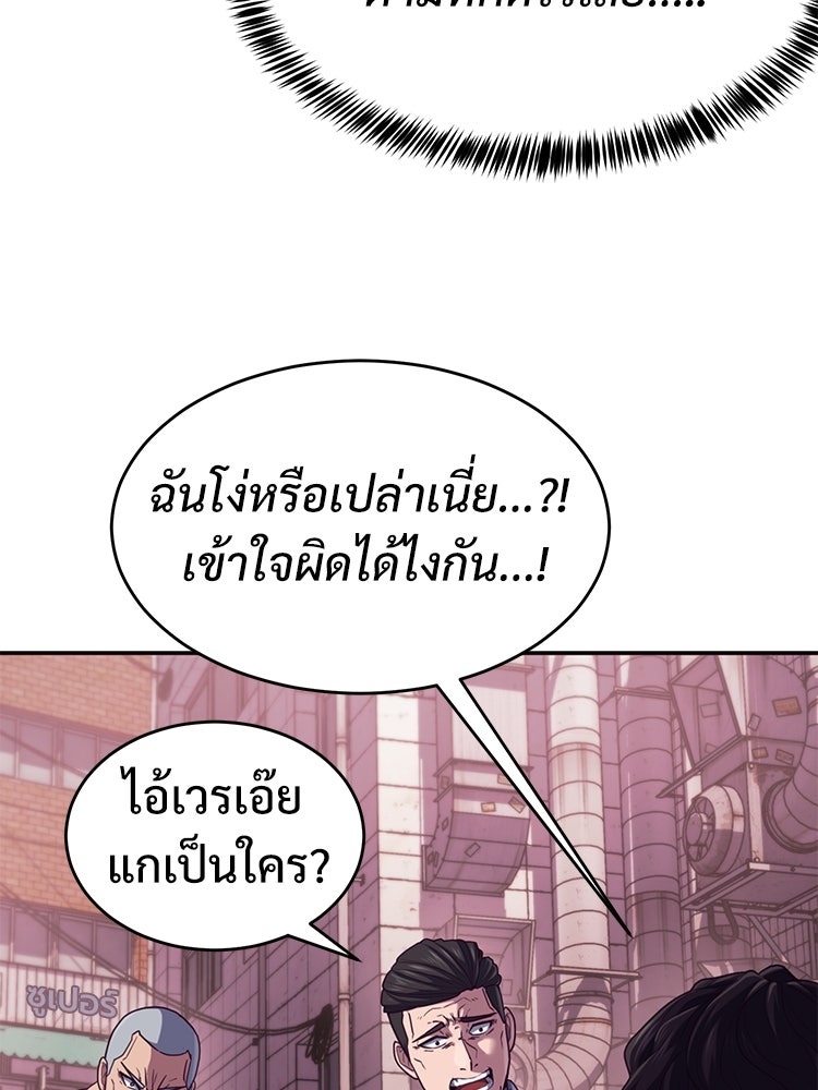 เกมพิชิตคนพาล - หน้า 85