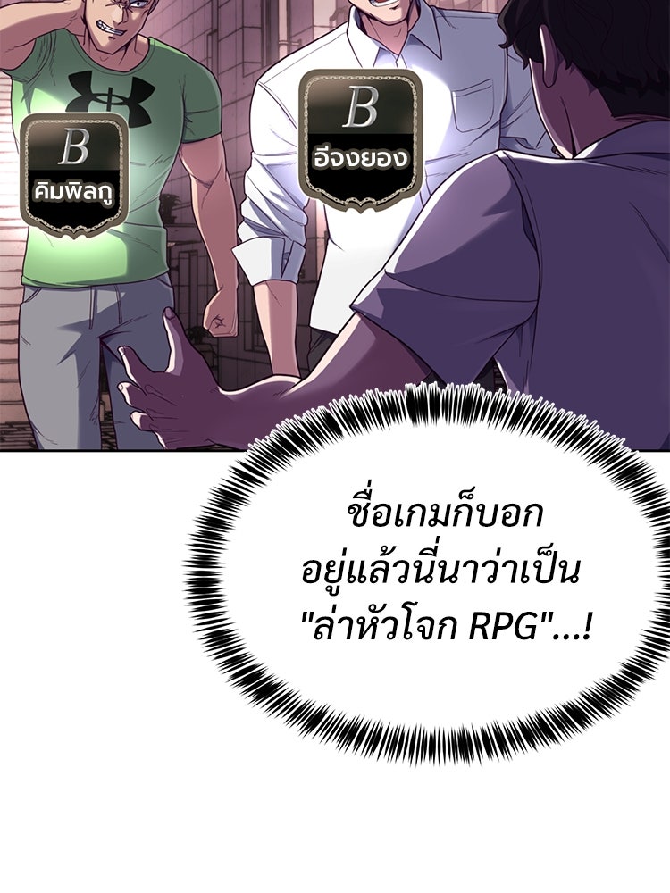 เกมพิชิตคนพาล - หน้า 86