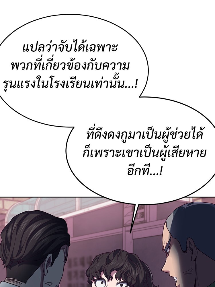 เกมพิชิตคนพาล - หน้า 87