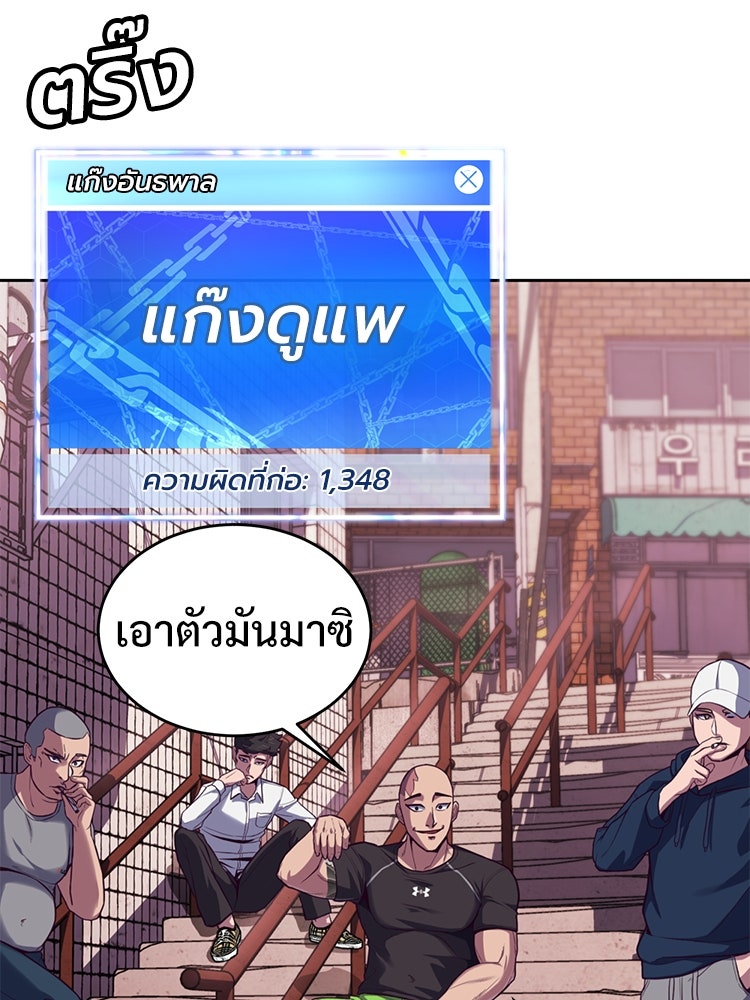 เกมพิชิตคนพาล - หน้า 89