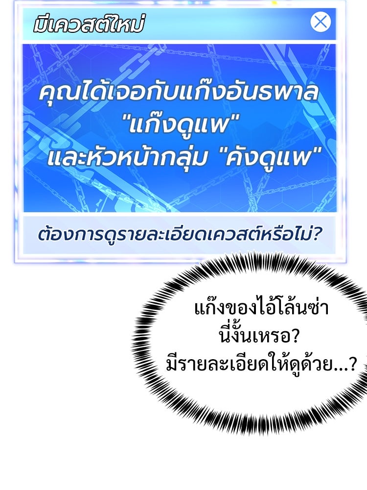 เกมพิชิตคนพาล - หน้า 91