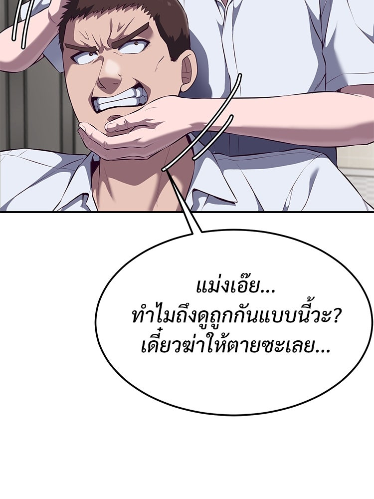 เกมพิชิตคนพาล - หน้า 136