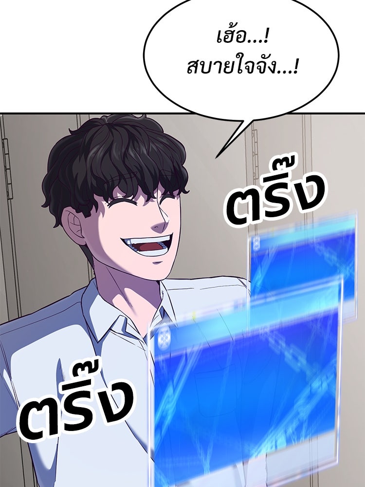 เกมพิชิตคนพาล - หน้า 193