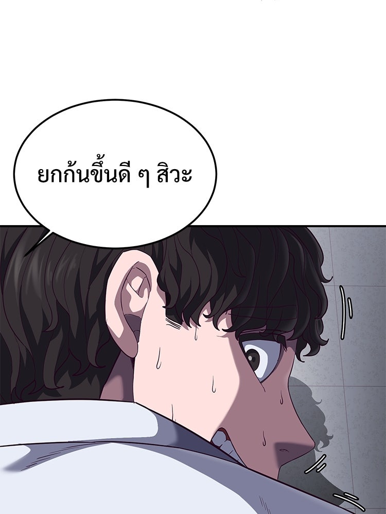 เกมพิชิตคนพาล - หน้า 69