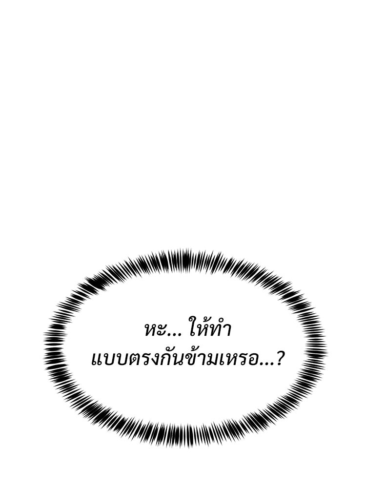 เกมพิชิตคนพาล - หน้า 76