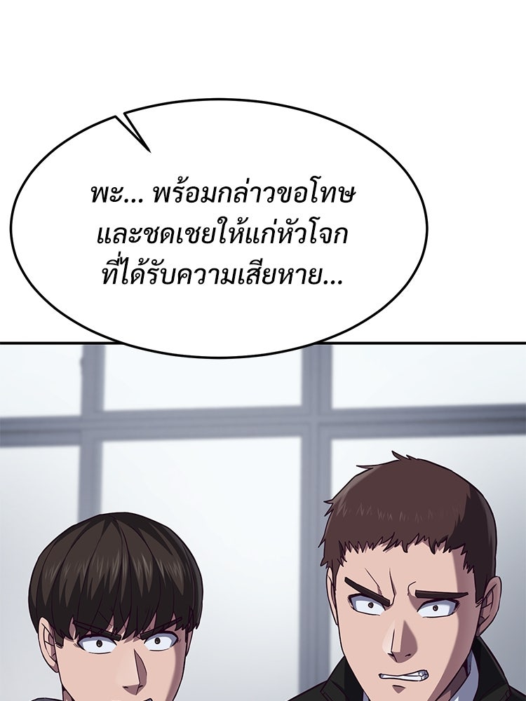 เกมพิชิตคนพาล - หน้า 83