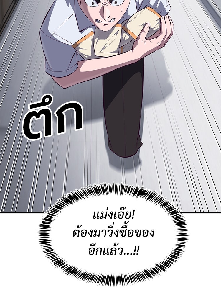 เกมพิชิตคนพาล - หน้า 97