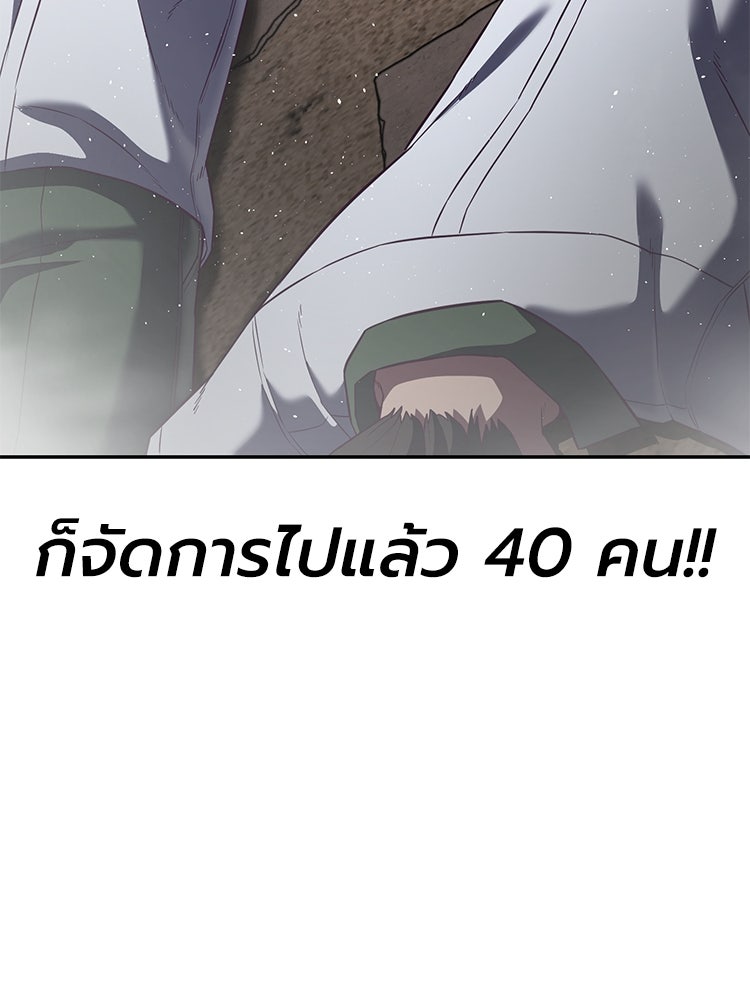 เกมพิชิตคนพาล - หน้า 114