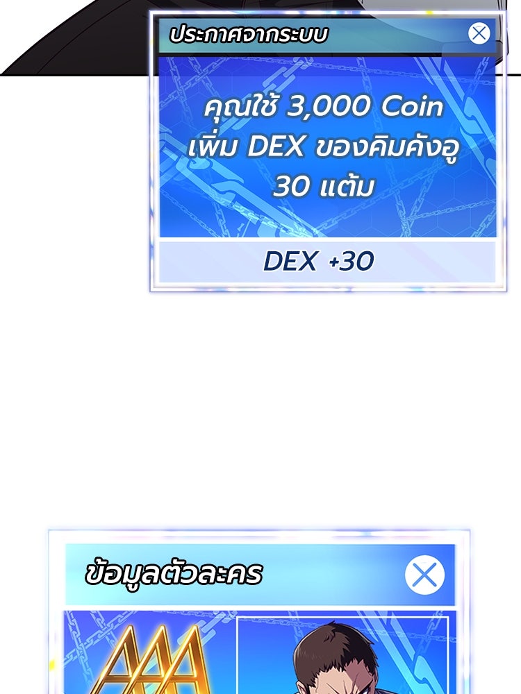 เกมพิชิตคนพาล - หน้า 121