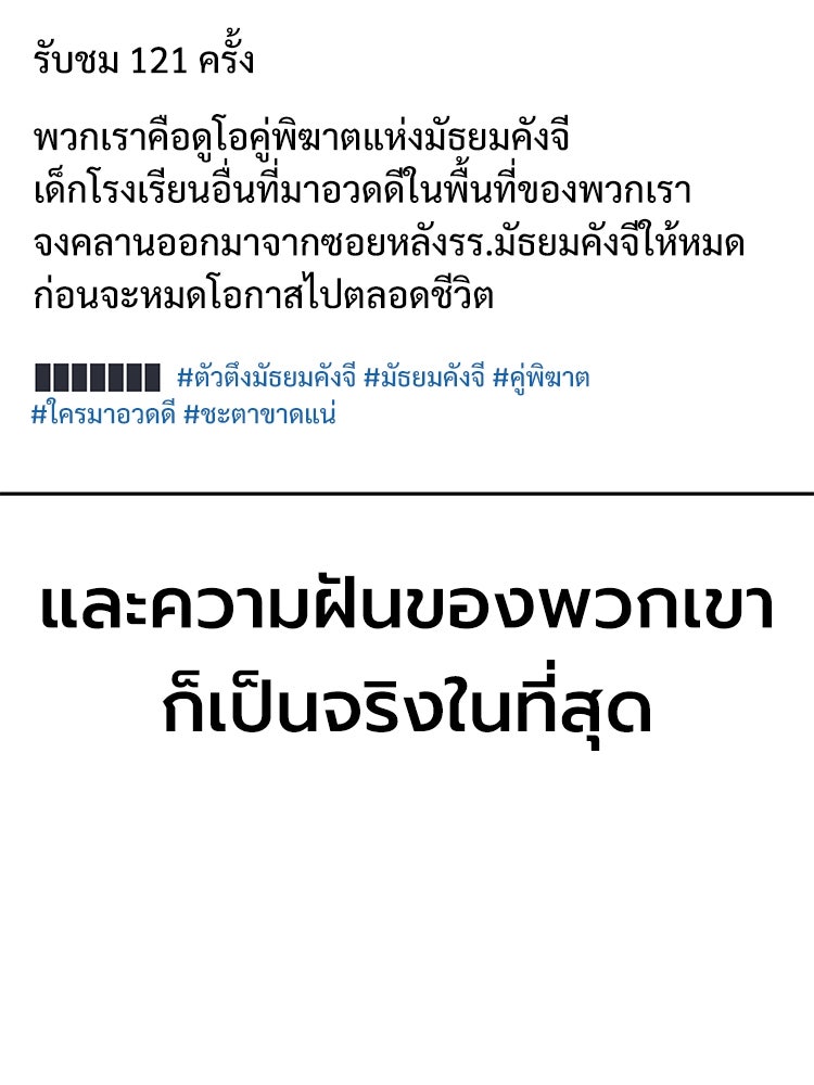 เกมพิชิตคนพาล - หน้า 49