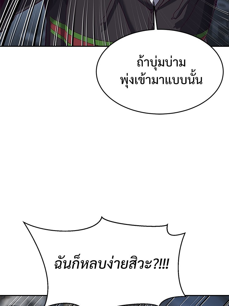 เกมพิชิตคนพาล - หน้า 130