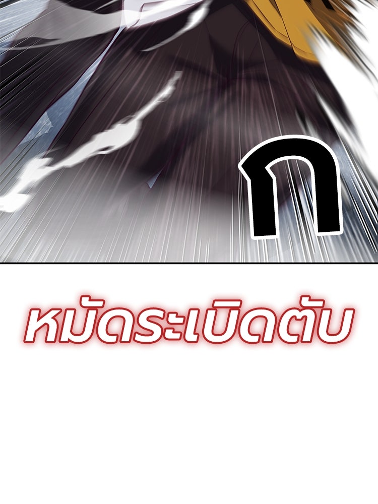 เกมพิชิตคนพาล - หน้า 136