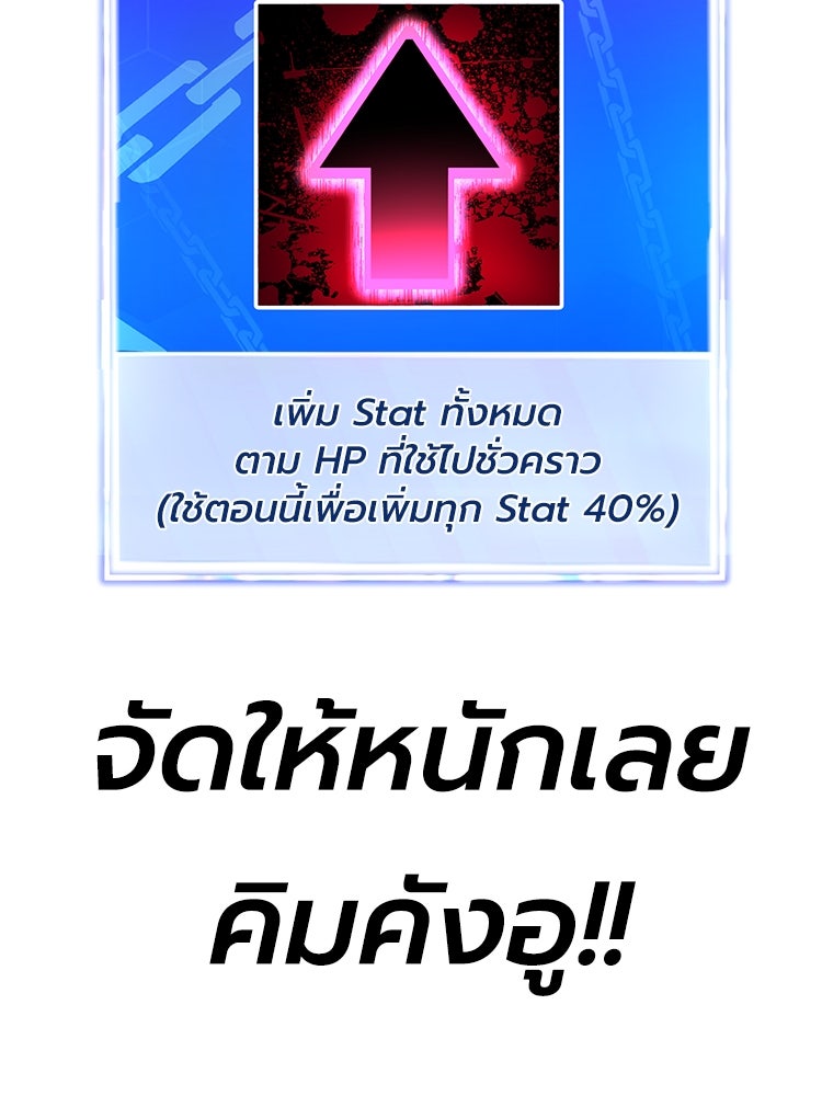เกมพิชิตคนพาล - หน้า 239