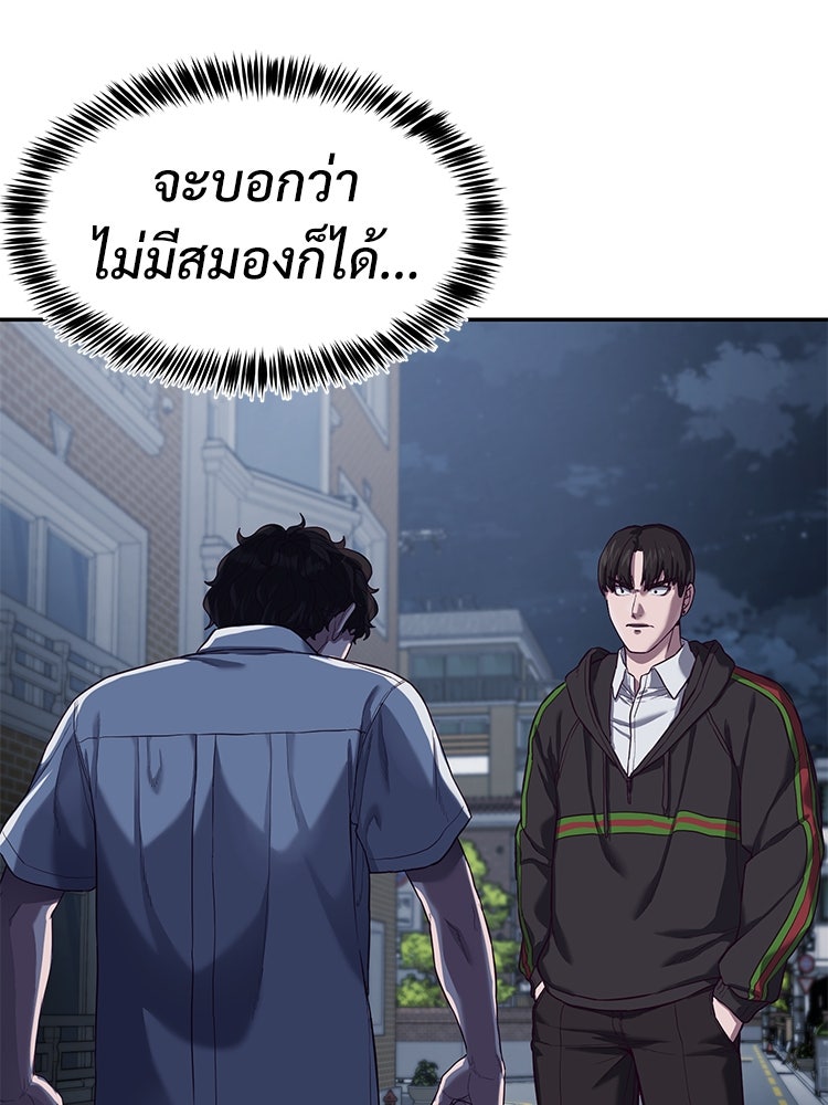เกมพิชิตคนพาล - หน้า 5