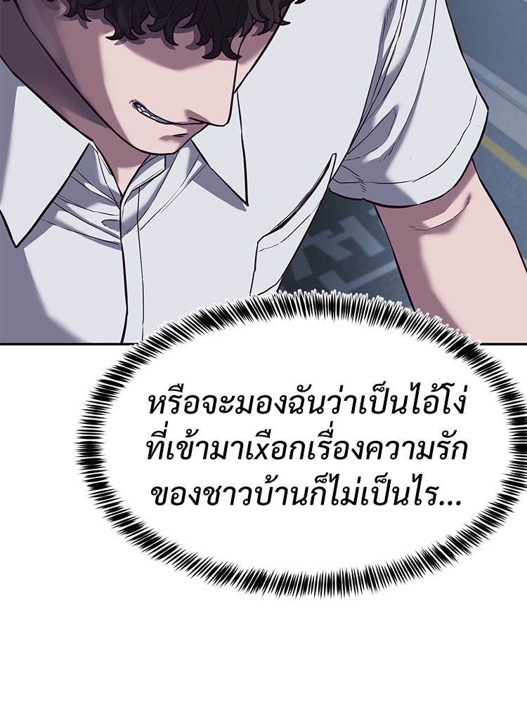เกมพิชิตคนพาล - หน้า 7