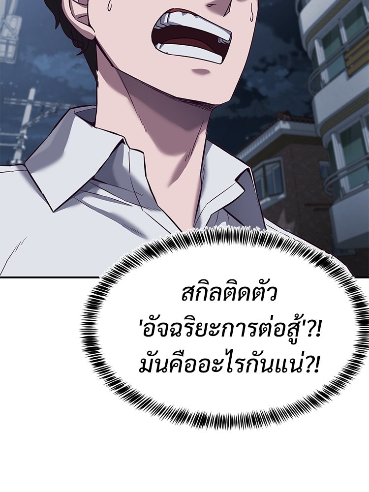 เกมพิชิตคนพาล - หน้า 97