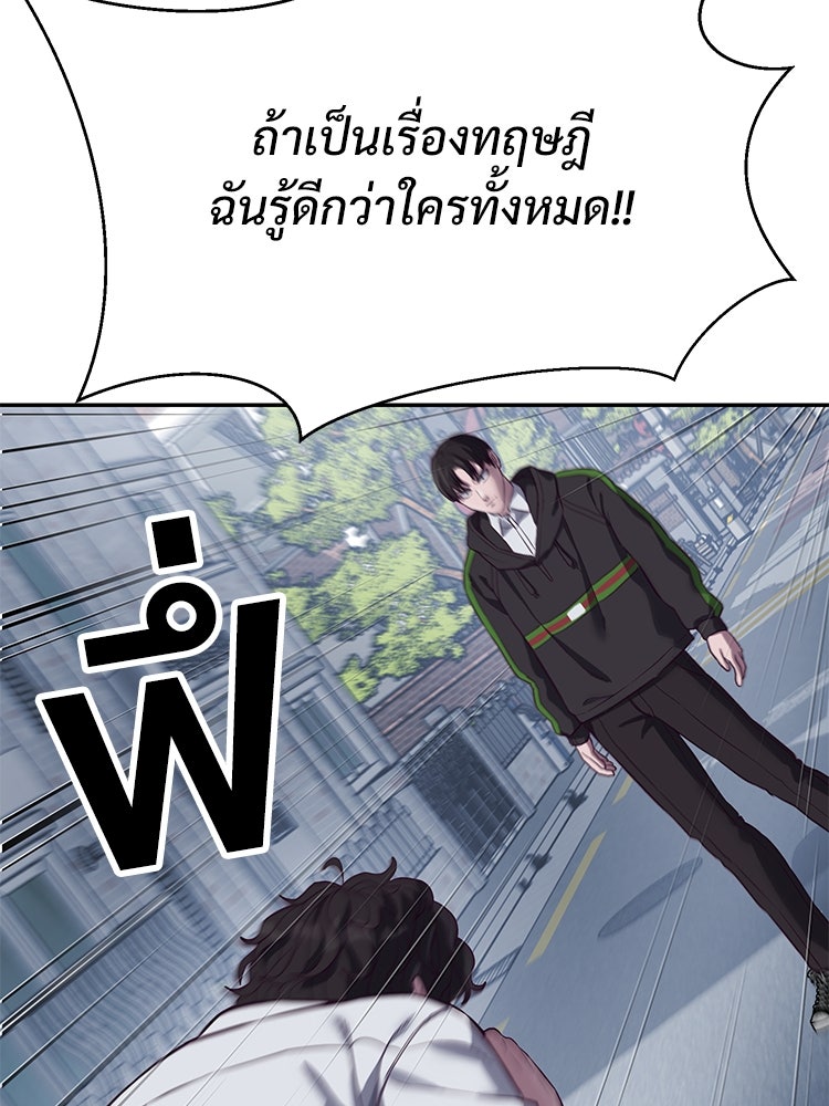 เกมพิชิตคนพาล - หน้า 126