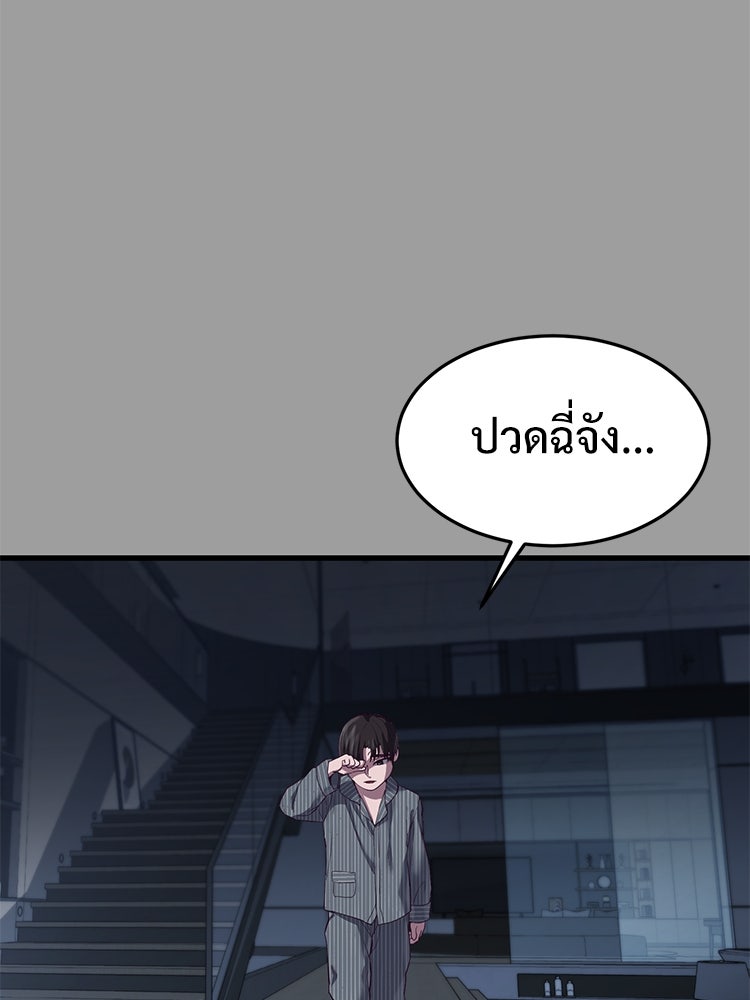 เกมพิชิตคนพาล - หน้า 121