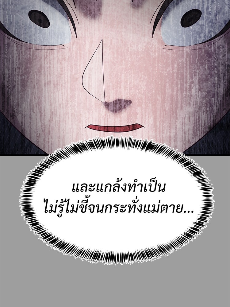เกมพิชิตคนพาล - หน้า 136