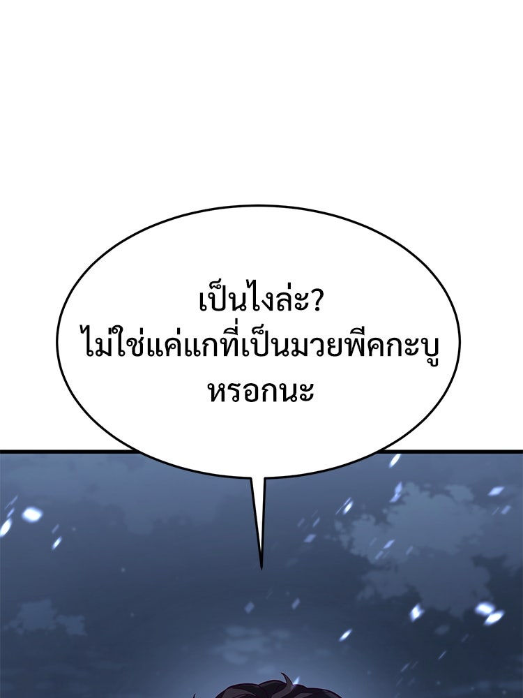 เกมพิชิตคนพาล - หน้า 32