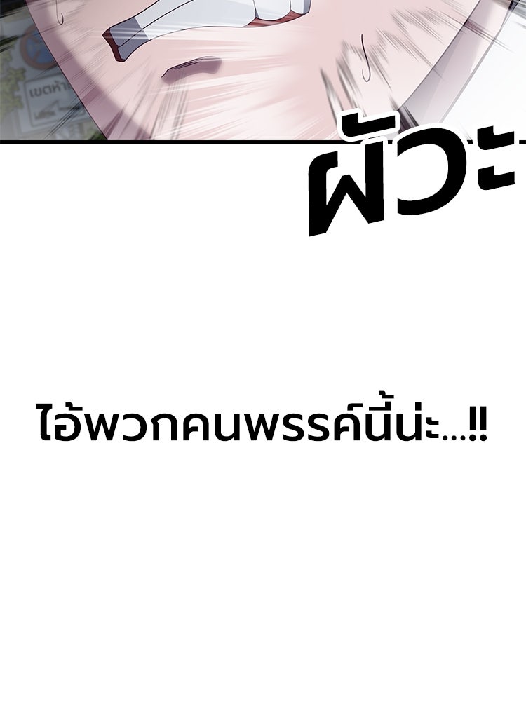 เกมพิชิตคนพาล - หน้า 83
