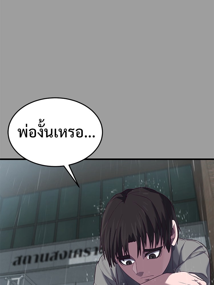 เกมพิชิตคนพาล - หน้า 97