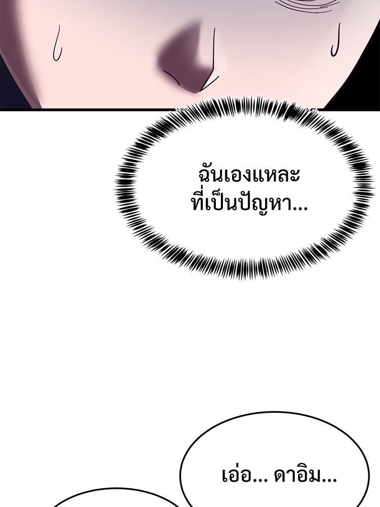เกมพิชิตคนพาล - หน้า 124