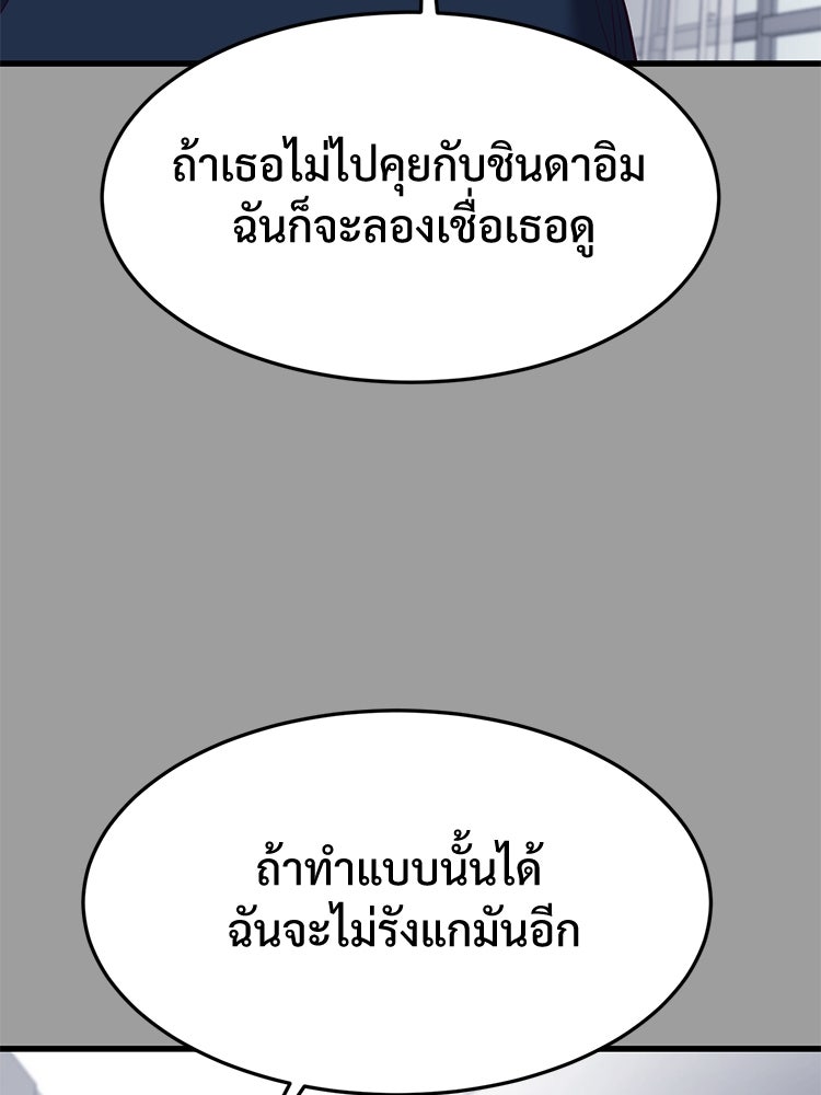 เกมพิชิตคนพาล - หน้า 166
