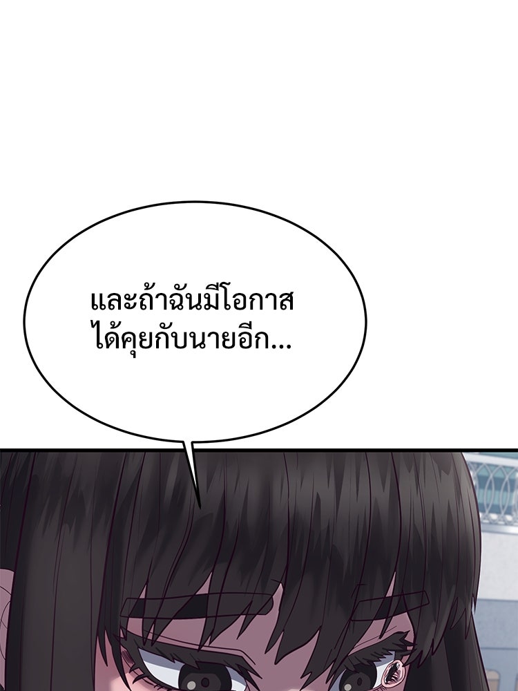 เกมพิชิตคนพาล - หน้า 178